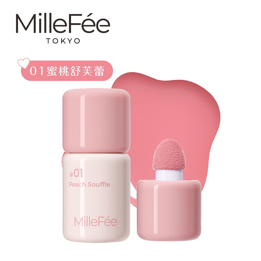 MilleFée 搖搖水感腮紅(全4色)/ 01蜜桃舒芙蕾
