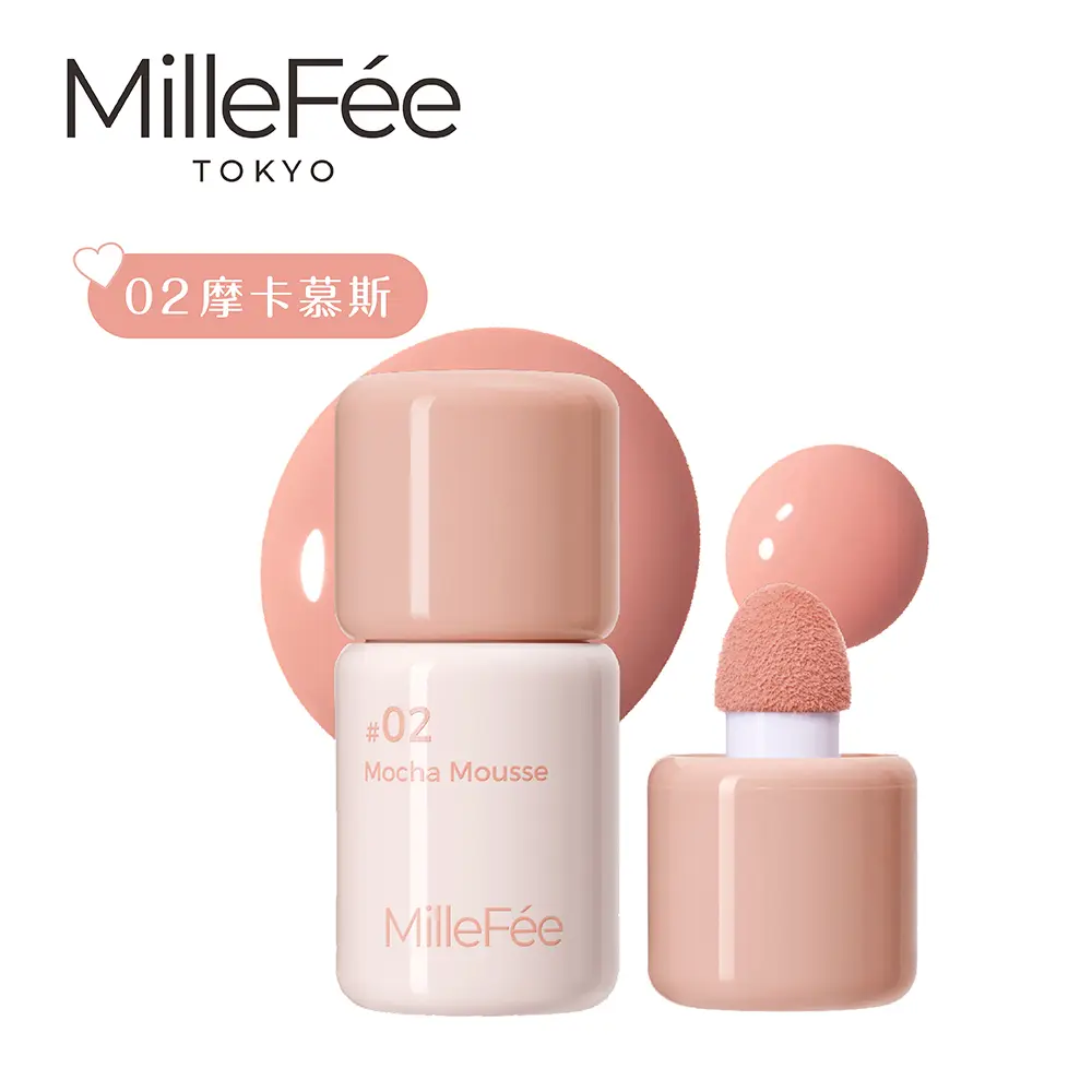 MilleFée 搖搖水感腮紅(全4色)/ 02摩卡慕斯
