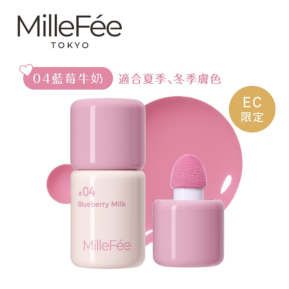 MilleFée 搖搖水感腮紅(全4色)/ 04藍莓牛奶(EC限定色)