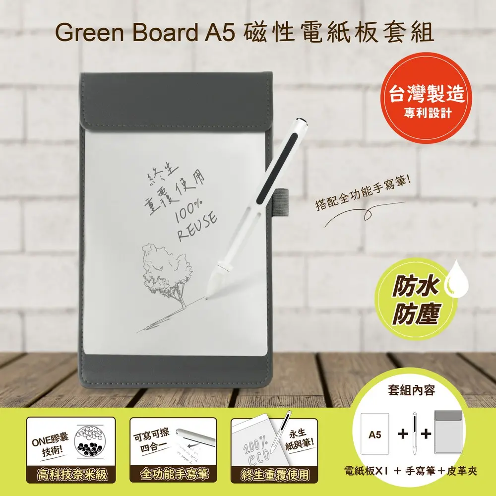 Green Board A5磁性電紙板/ 灰色/ 電紙板+手寫筆+皮套