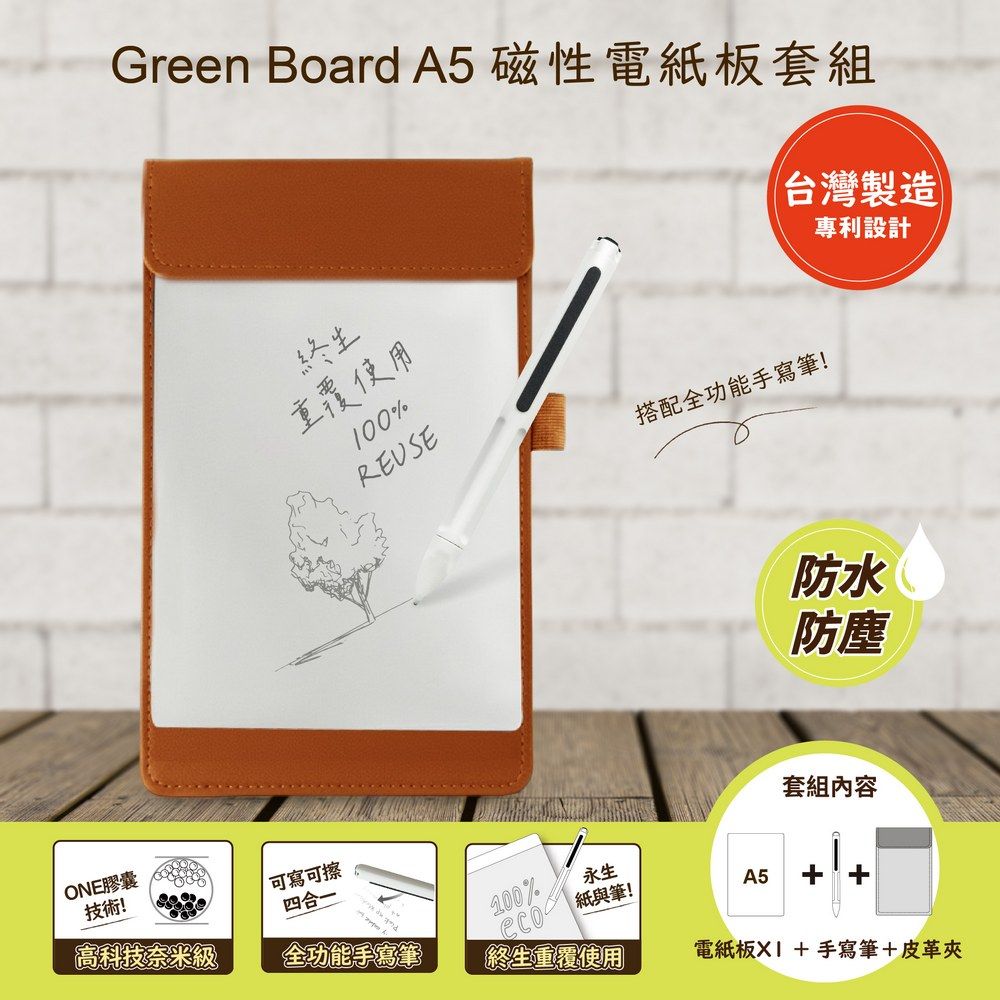 Green Board A5磁性電紙板/ 棕色/ 電紙板+手寫筆+皮套