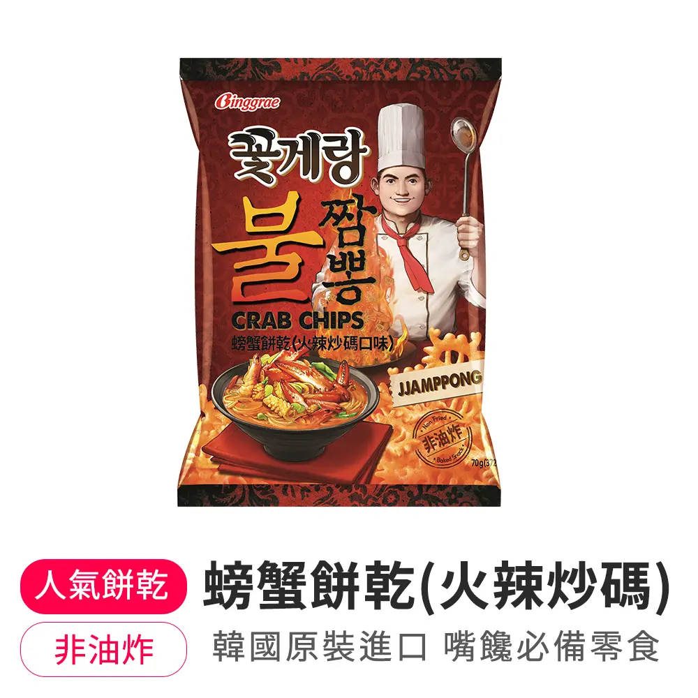 Binggrae螃蟹餅乾(火辣炒碼口味) 70G*16包/箱