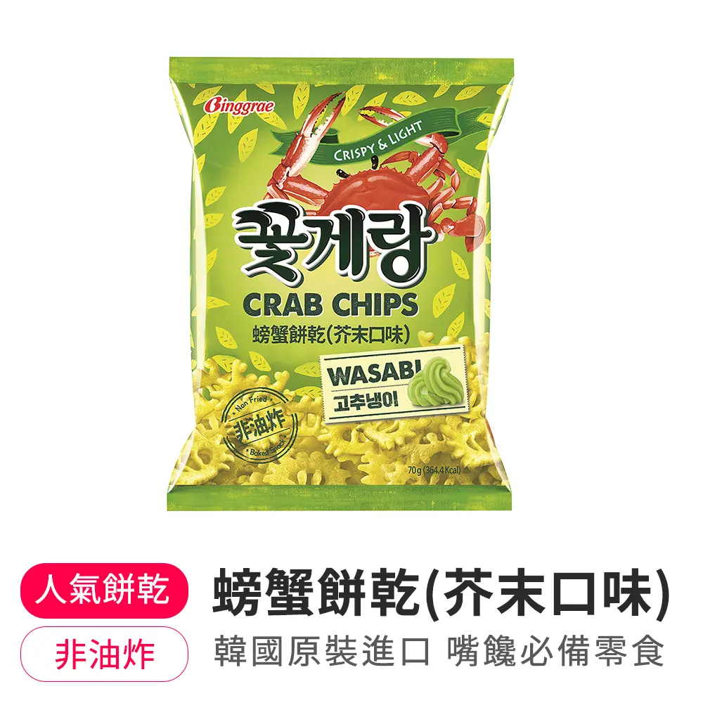 Binggrae螃蟹餅乾(芥末口味) 70G*16包/箱