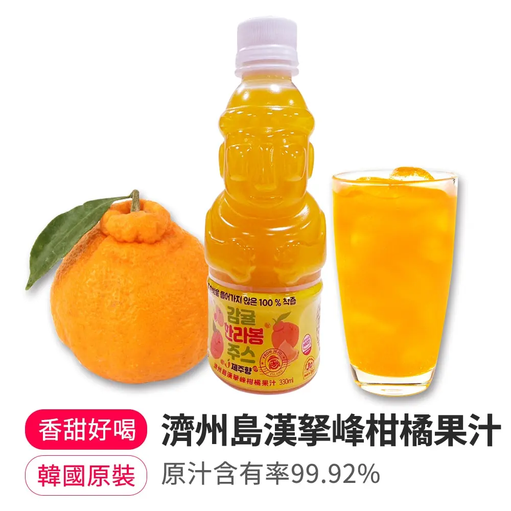 濟州島漢拏峰柑橘果汁330ml/瓶*8瓶