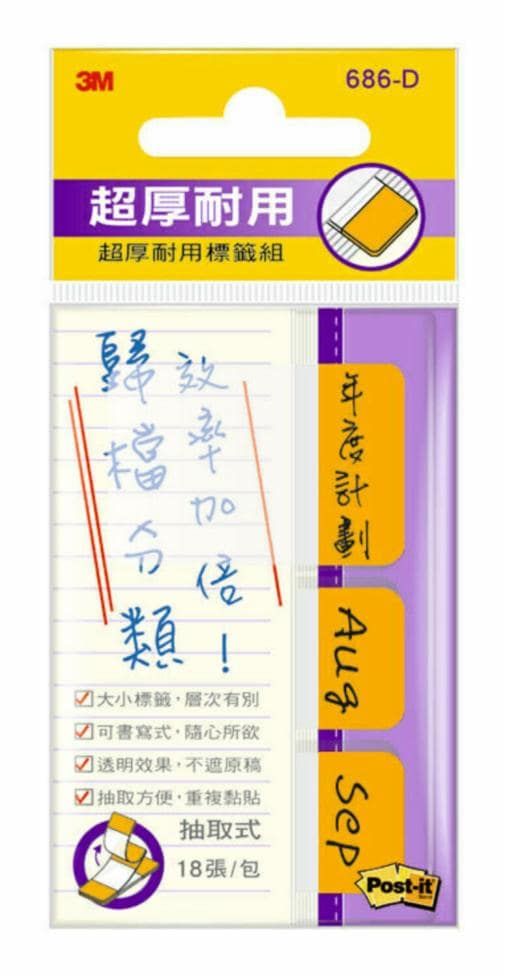 3M可再貼耐用標籤/桔色