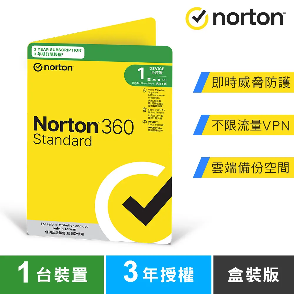norton 諾頓360入門版-1台裝置3年授權-盒裝版(送品牌保溫瓶)
