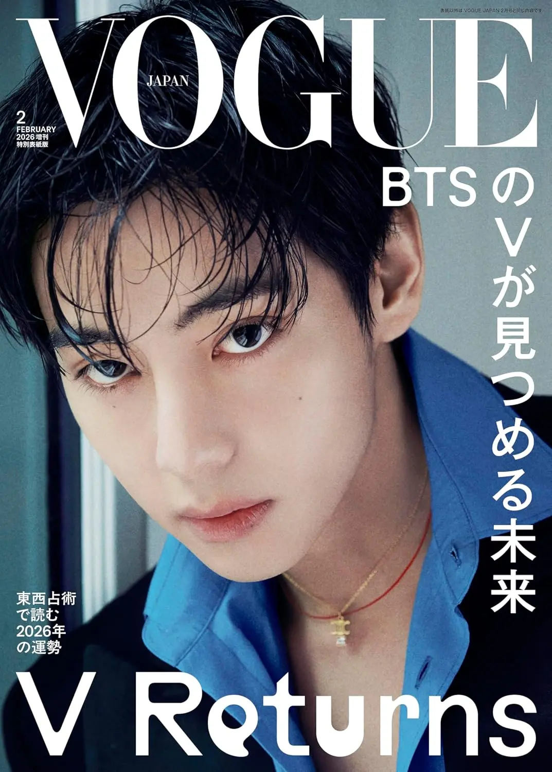 VOGUE JAPAN (2月/増刊号/2026)