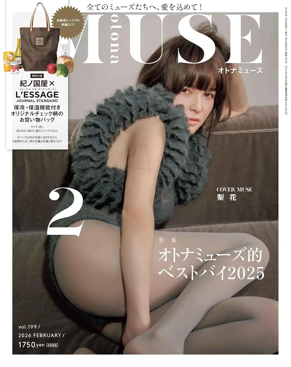 otona MUSEオトナミューズ (2月/2026/附紀之國屋KINOKUNIYA×JOURNAL STANDARD L'ESSAGE保冷暖購物袋)