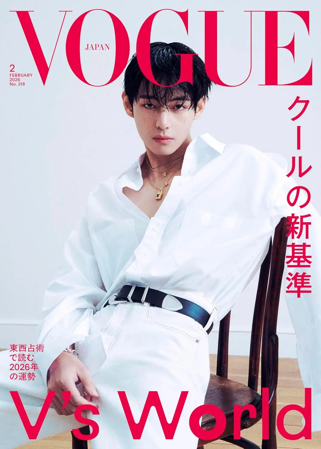 VOGUE JAPAN (2月/2026)