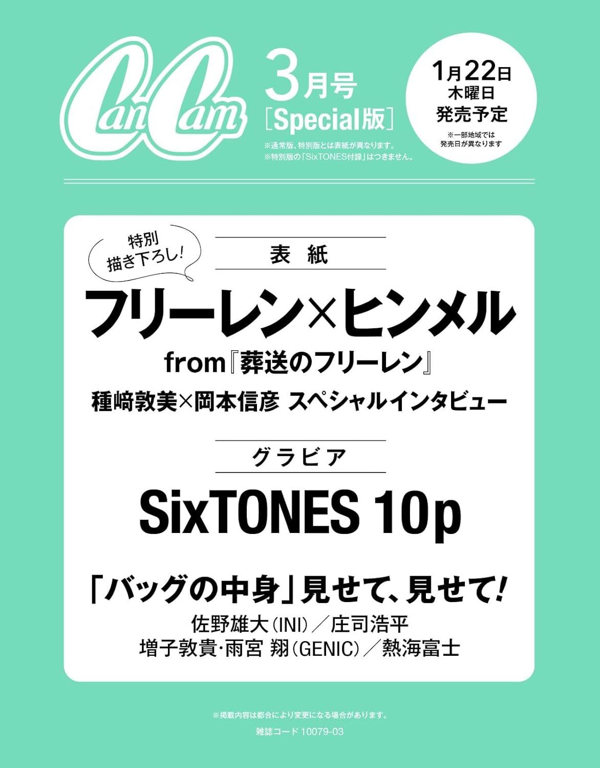 Can Cam (3月/2026/スペシャル)