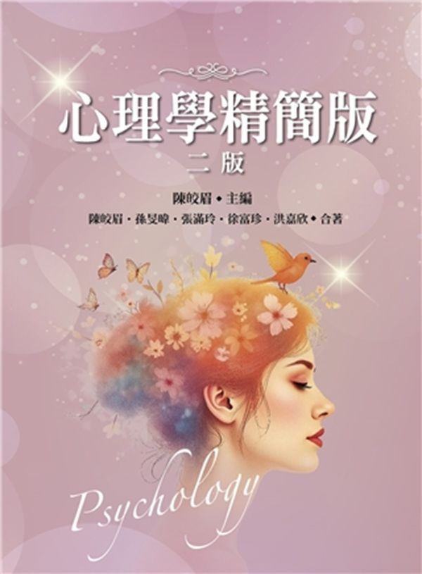 心理學 (2026/精簡版)