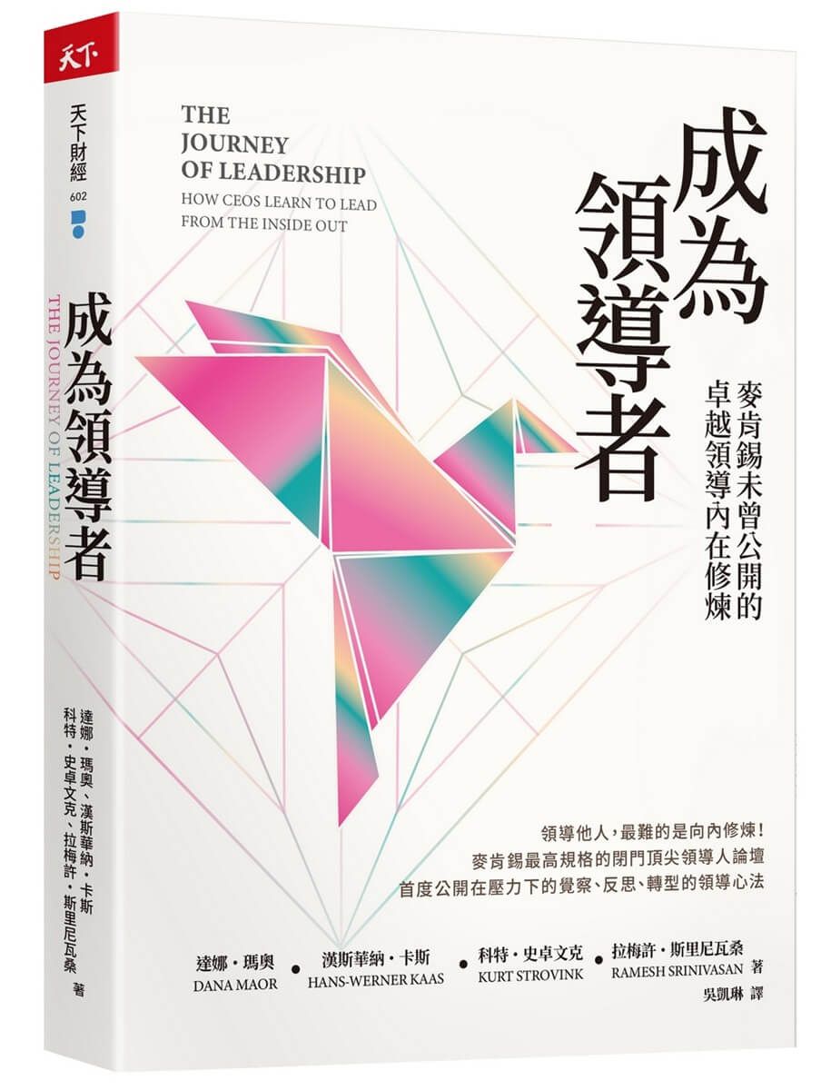 領導的內在修煉
