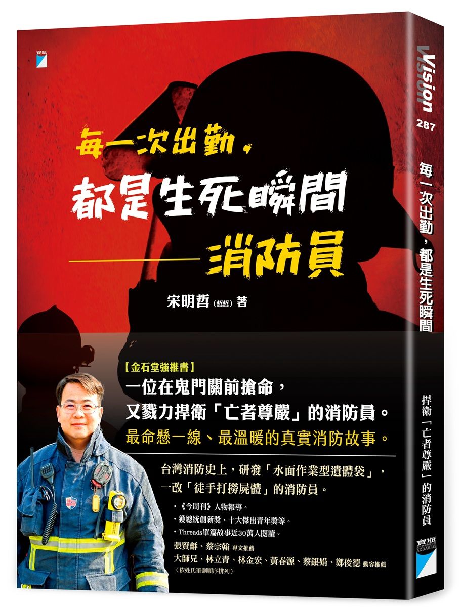 【我是一個消防員】命懸一線的真實消防事