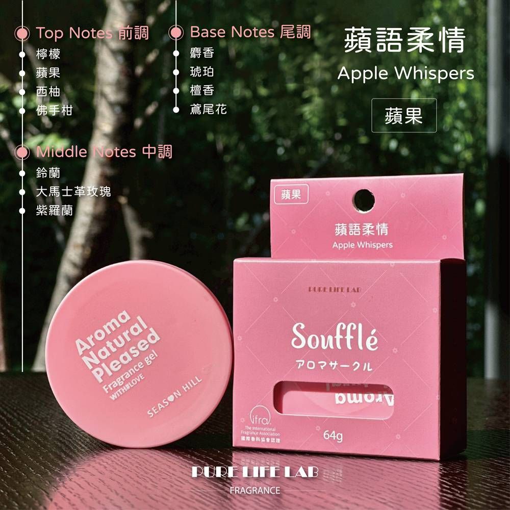 覺醒分子-soufflé車用香氛膏-蘋語柔情/ 蜜桃粉