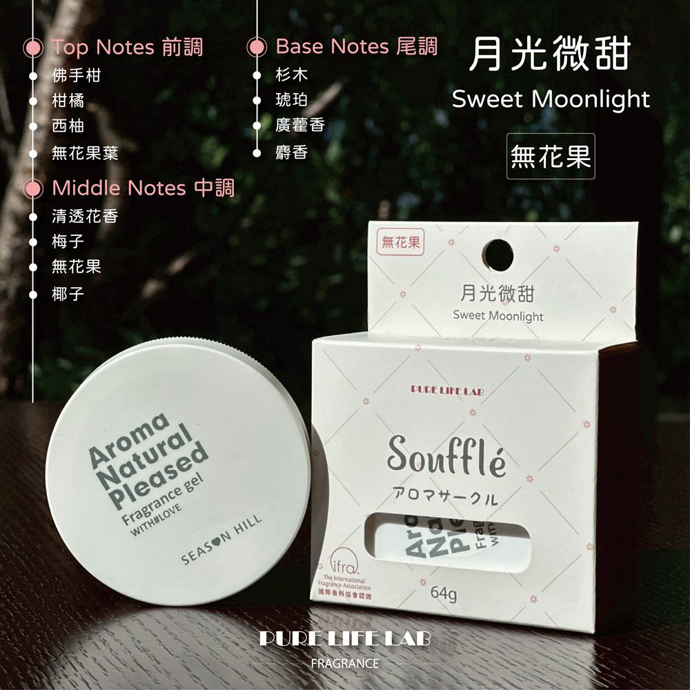 覺醒分子-soufflé車用香氛膏-月光微甜/ 茉莉白
