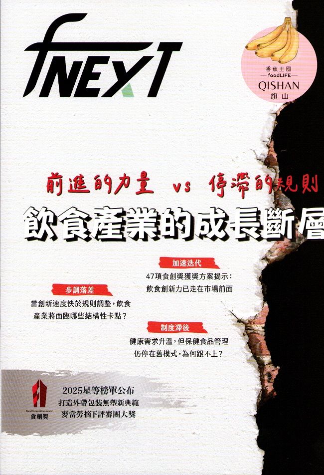 food NEXT食力, 十一月