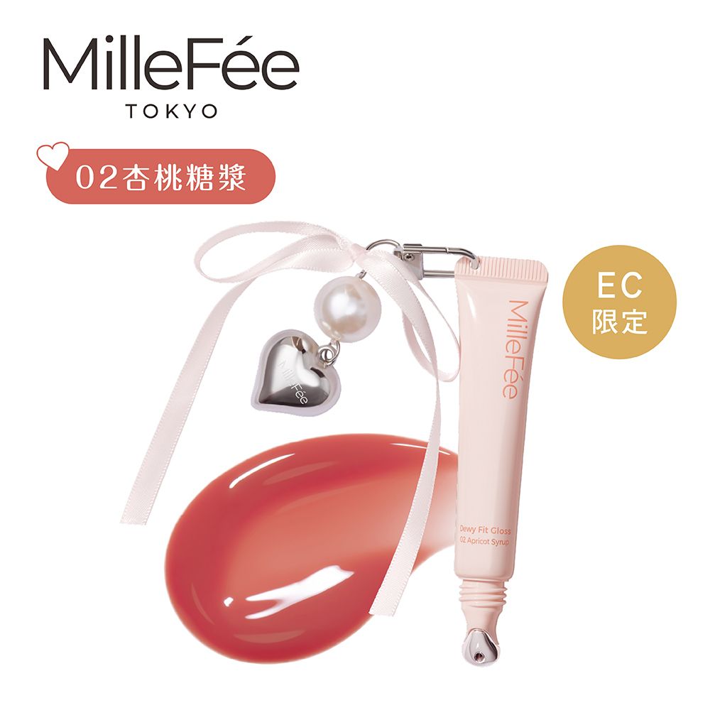 MilleFée Dewy Fit水潤唇蜜(全5色)/ 02杏桃糖漿(EC限定)