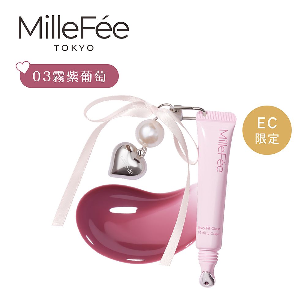 MilleFée Dewy Fit水潤唇蜜(全5色)/ 03霧紫葡萄