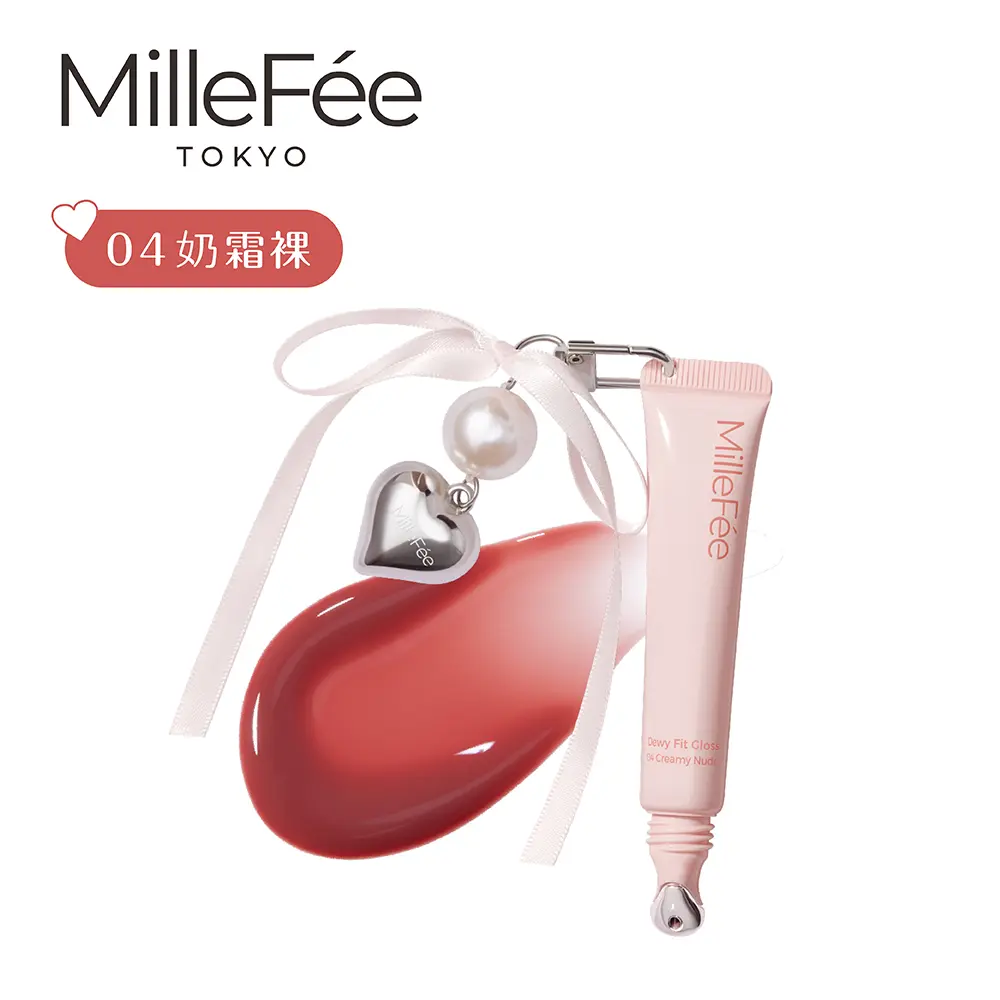 MilleFée Dewy Fit水潤唇蜜(全5色)/ 04奶霜裸