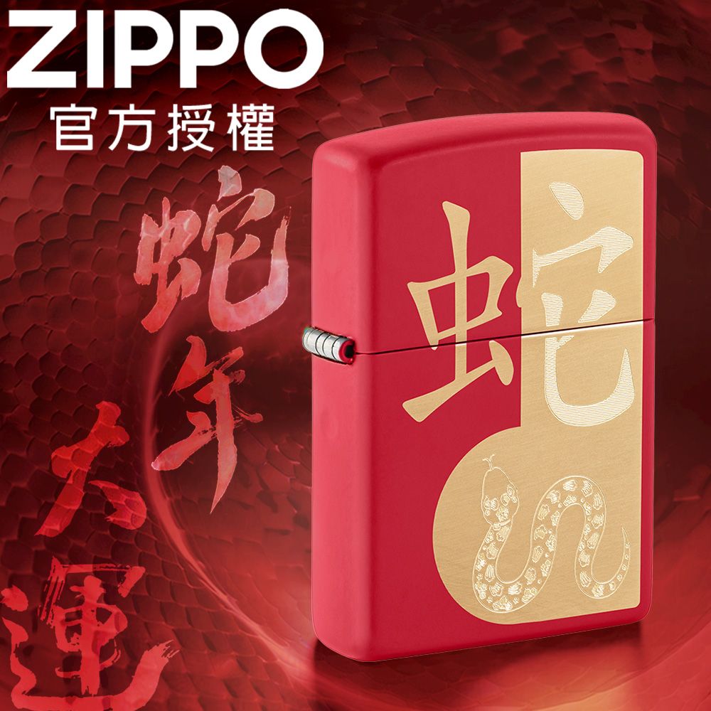 ZIPPO 蛇年紀念款防風打火機 / 美國設計款