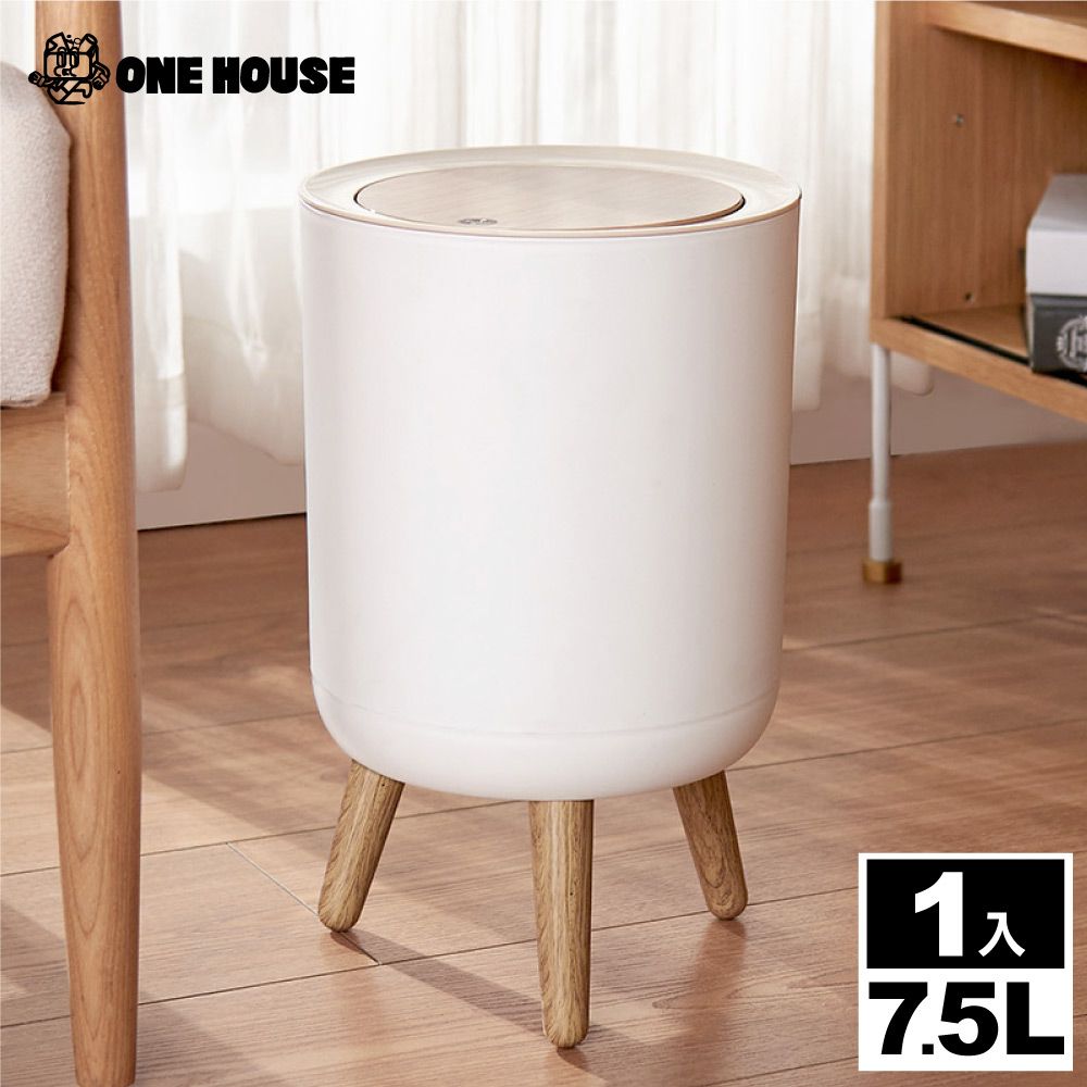 腳架可拆風格百搭➤ONE HOUSE 北歐木紋彈蓋高腳垃圾桶