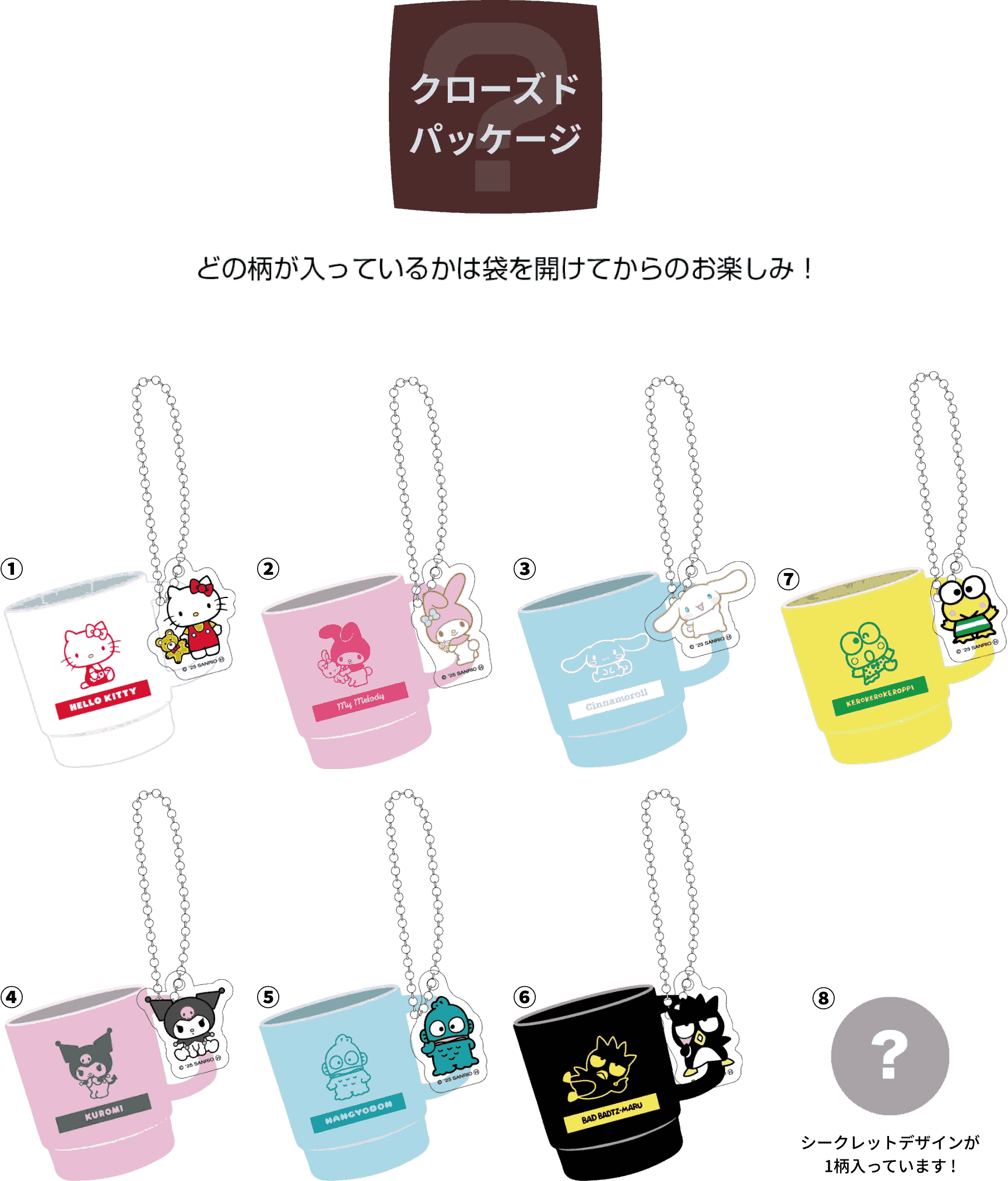 日本 sun-star 三麗鷗 Petit Collection 馬克杯造型鑰匙圈盲抽/ 8款隨機