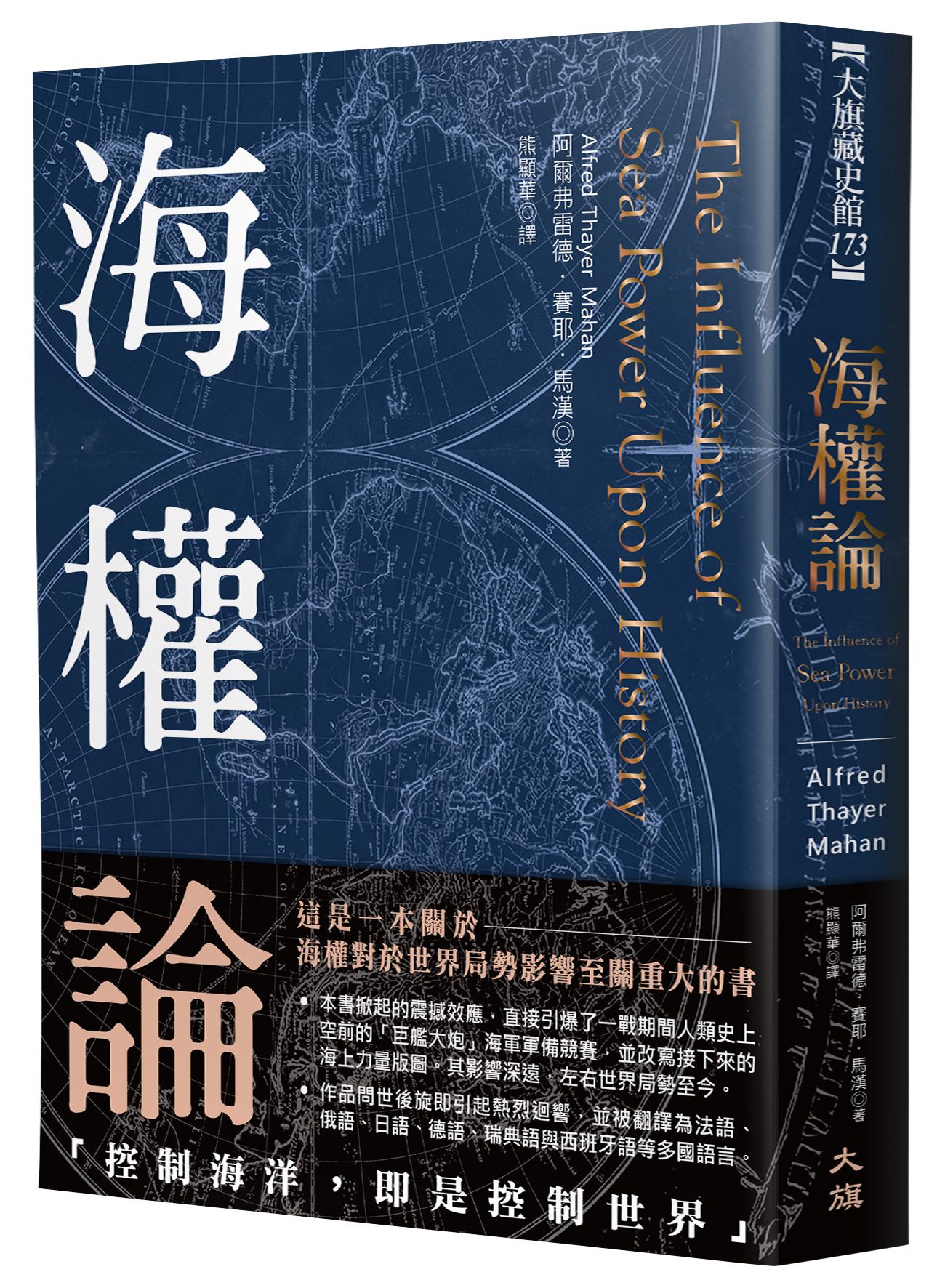 海權論