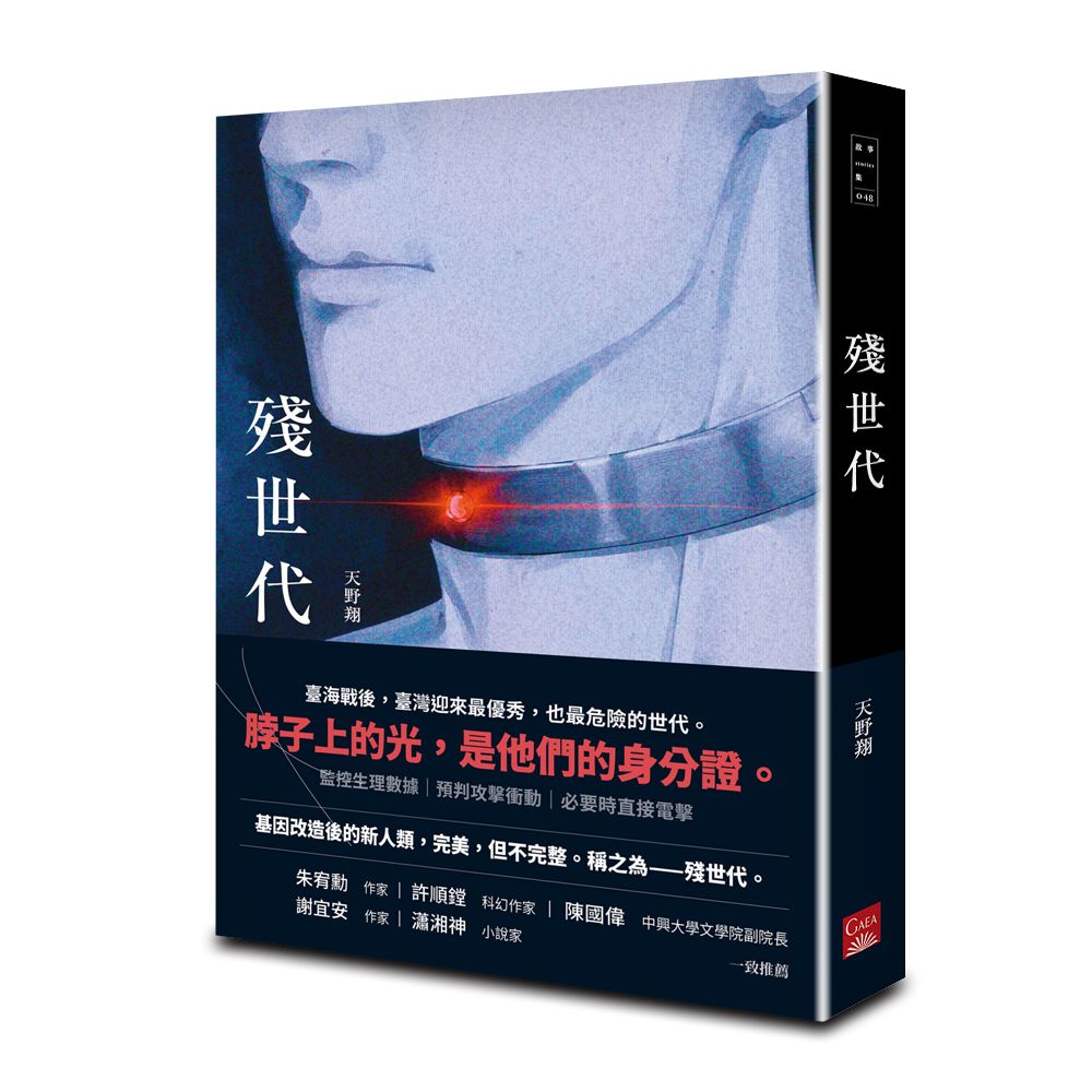 【反烏托邦輕科幻】以臺灣為舞台的未來想像