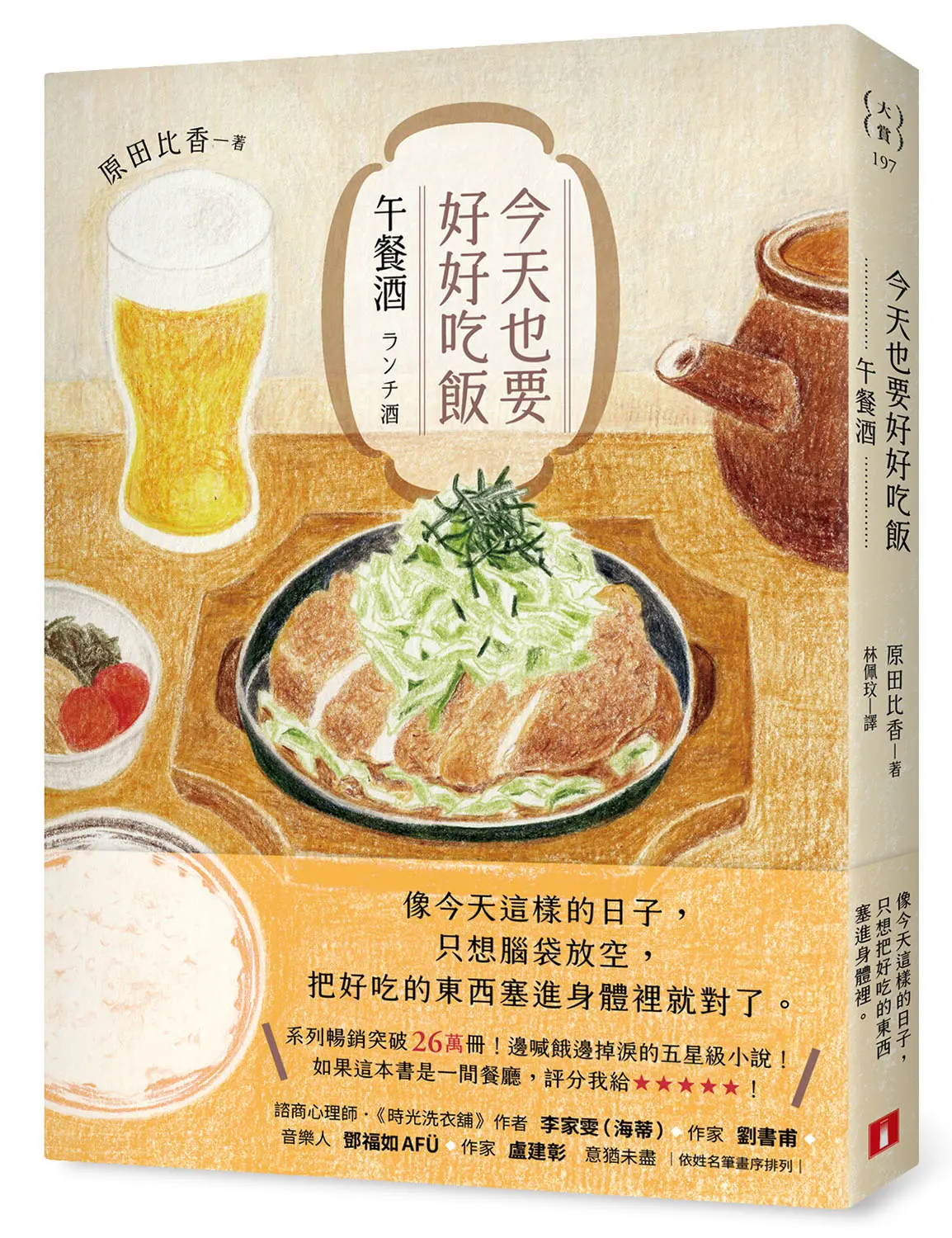 今天也要好好吃飯: 午餐酒