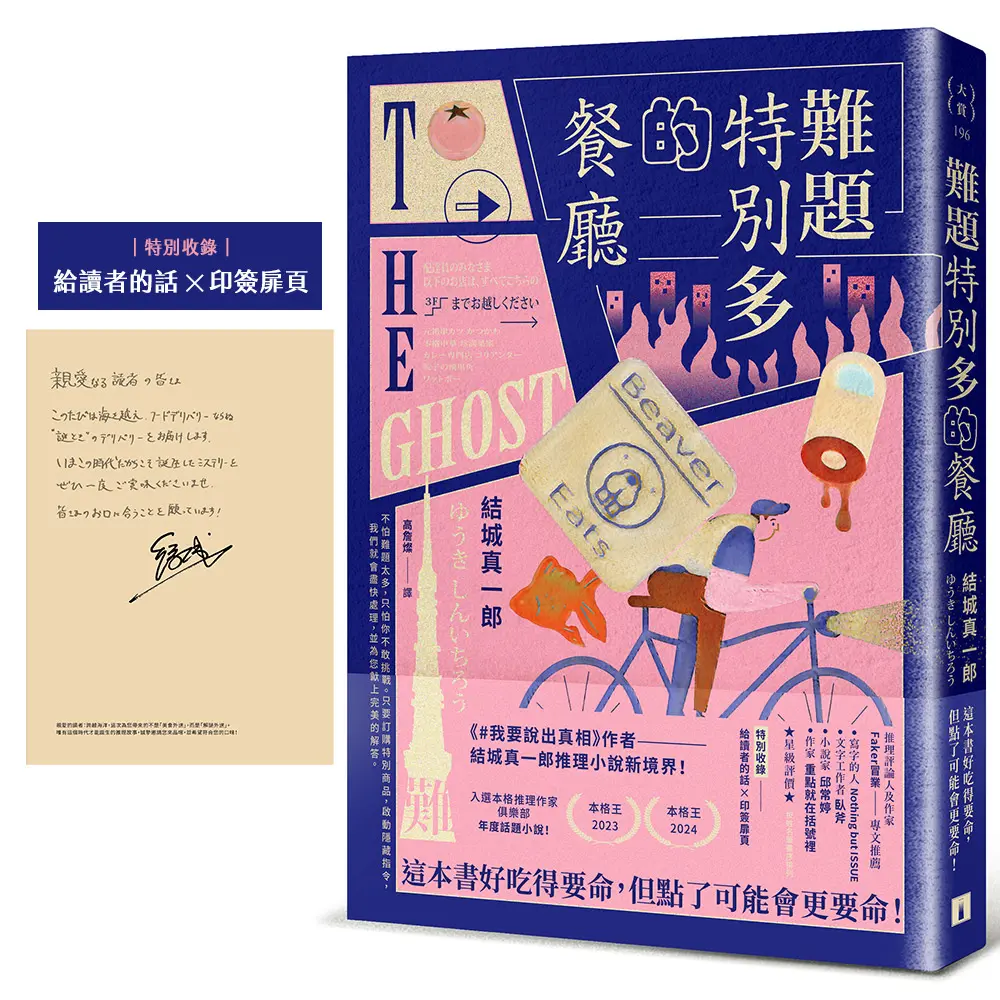 【推理小說新境界】此刻才能成立的設計