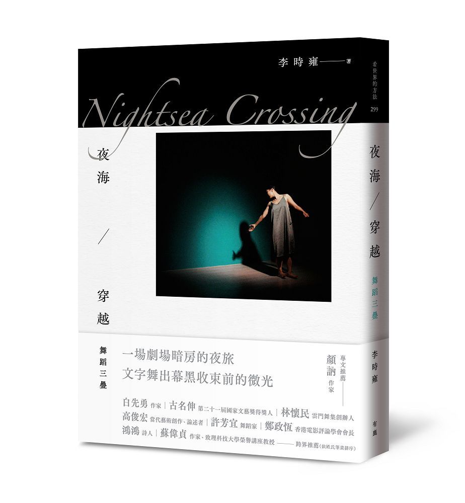 夜海穿越: 舞蹈三疊 (附Through a Sea Darkly絕美書衣海報)