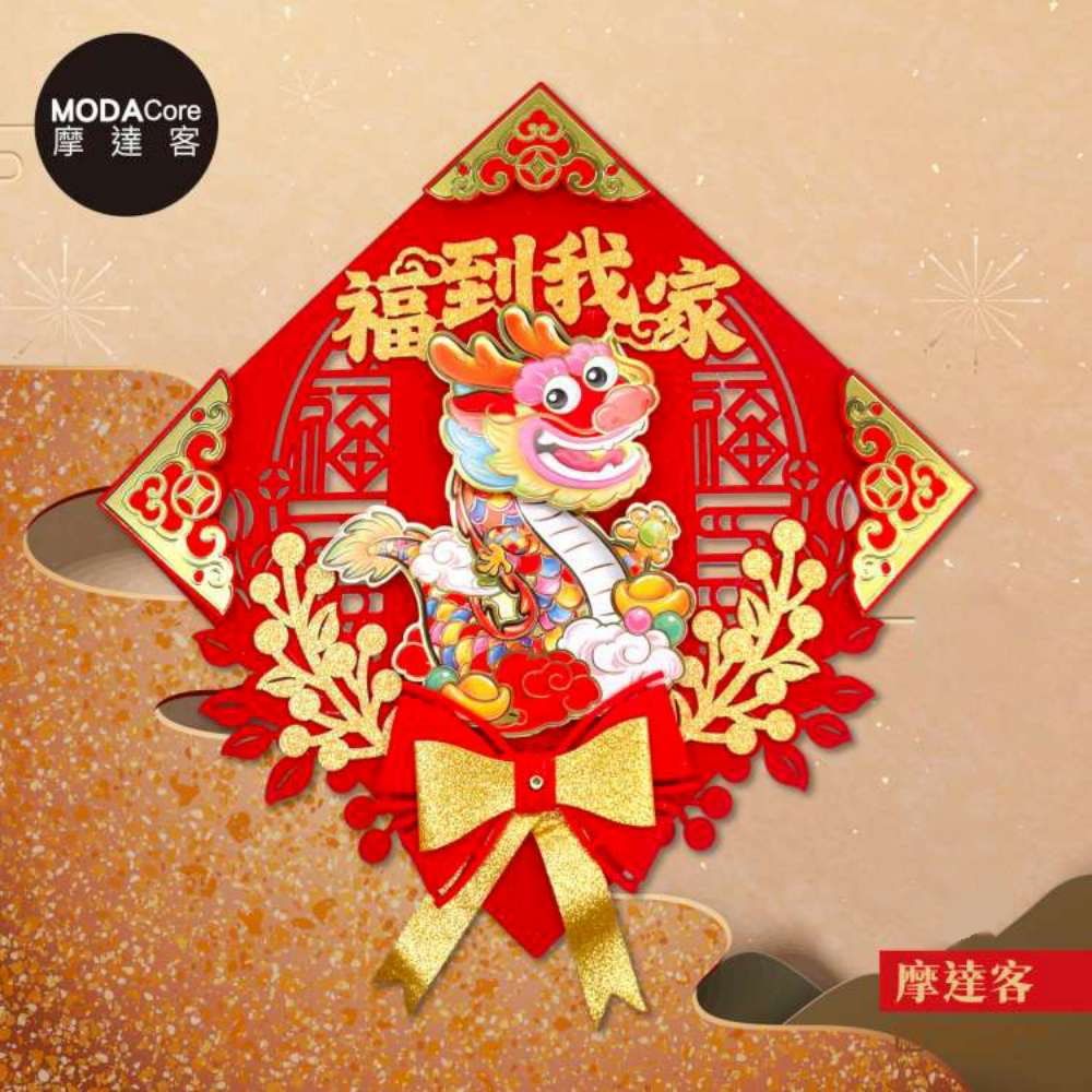 摩達客✦春節開運招財-單片春聯