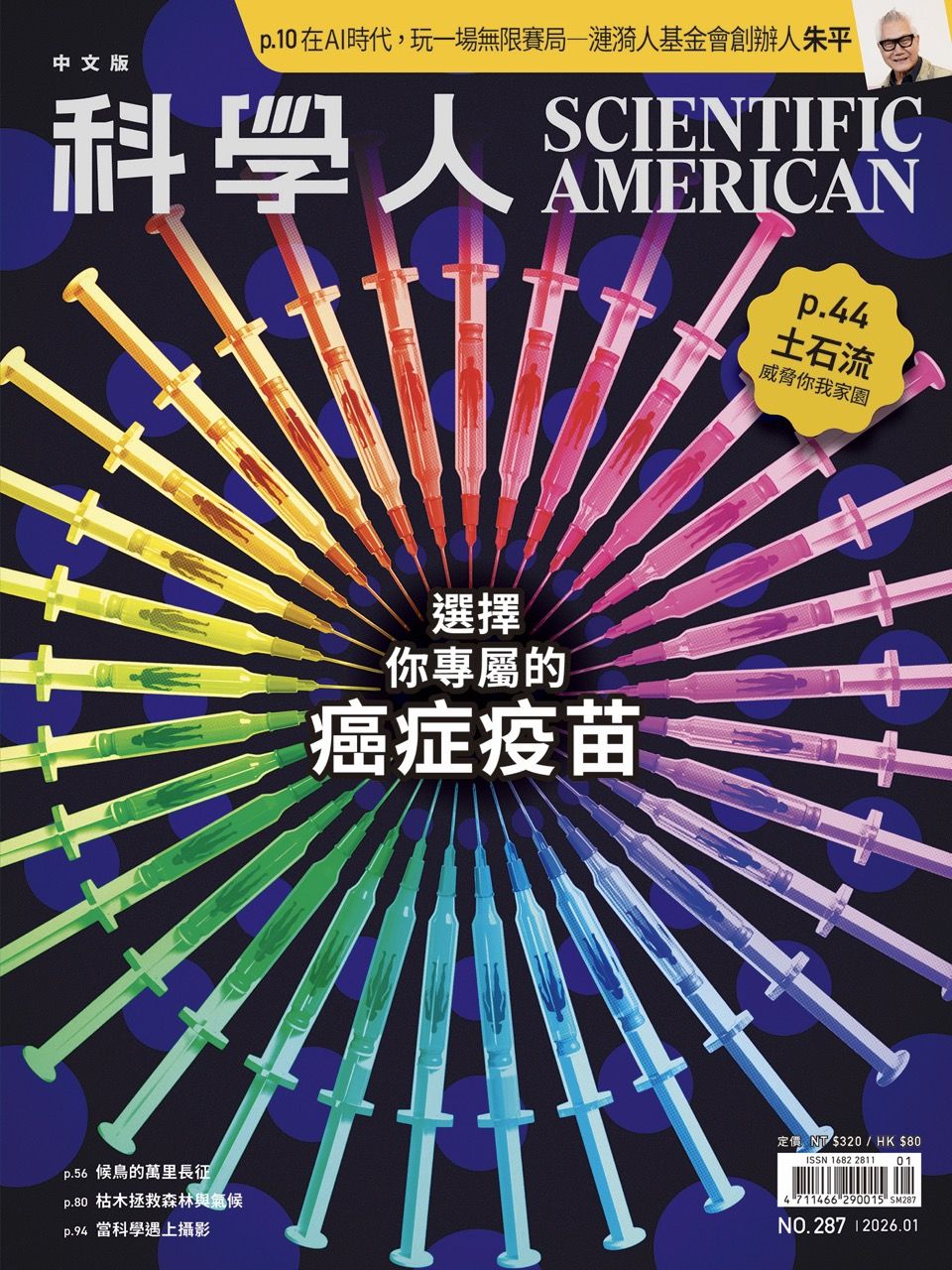 科學人雜誌, 一月