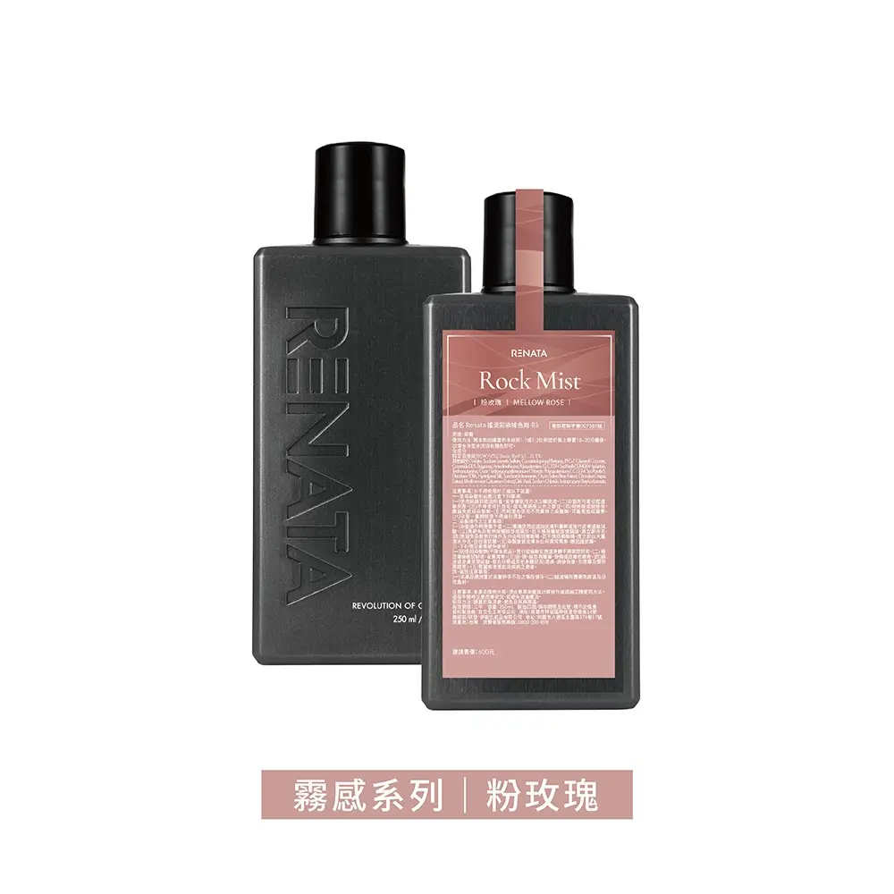 【蕾娜塔 Renata】補色劑-粉玫瑰 (霧感) 250ml