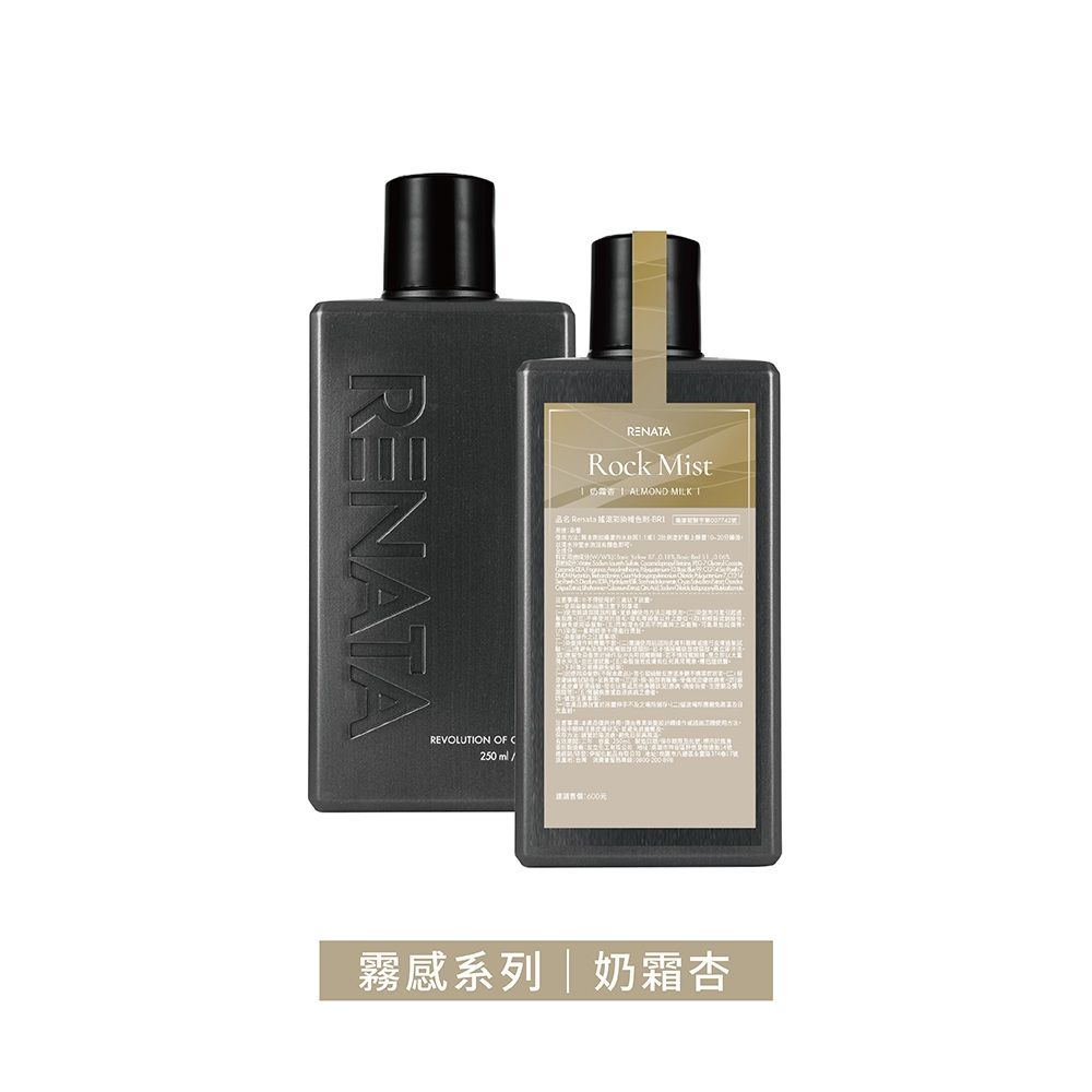【蕾娜塔 Renata】補色劑-奶霜杏 (霧感) 250ml