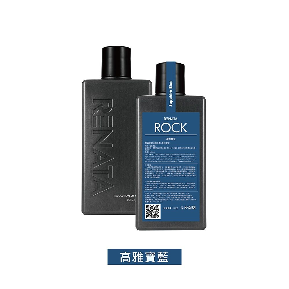 【蕾娜塔 Renata】補色劑-高雅寶藍 250ml