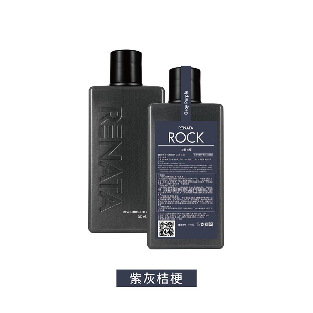 【蕾娜塔 Renata】補色劑-灰紫桔梗 250ml