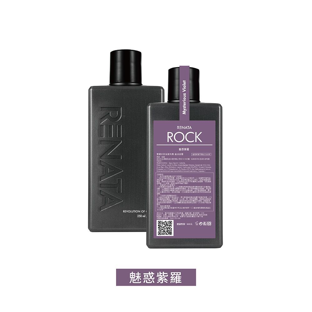 【蕾娜塔 Renata】補色劑-魅惑紫羅 250ml