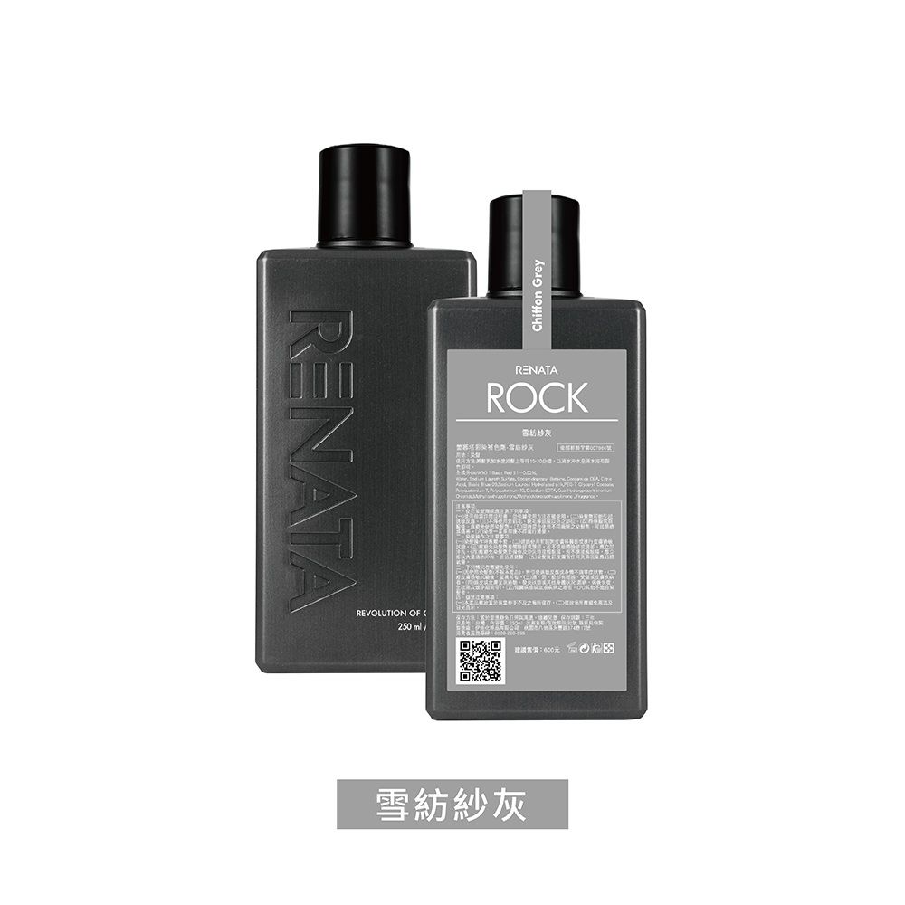 【蕾娜塔 Renata】補色劑-雪紡紗灰 250ml