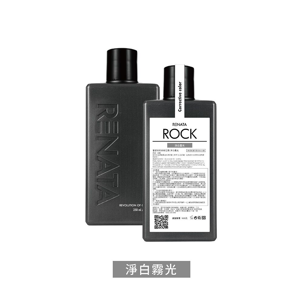 【蕾娜塔 Renata】補色劑-淨白霧光 250ml