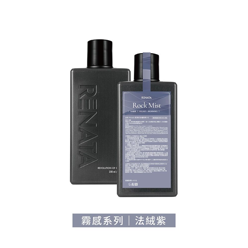 【蕾娜塔 Renata】補色劑-法絨紫 (霧感) 250ml