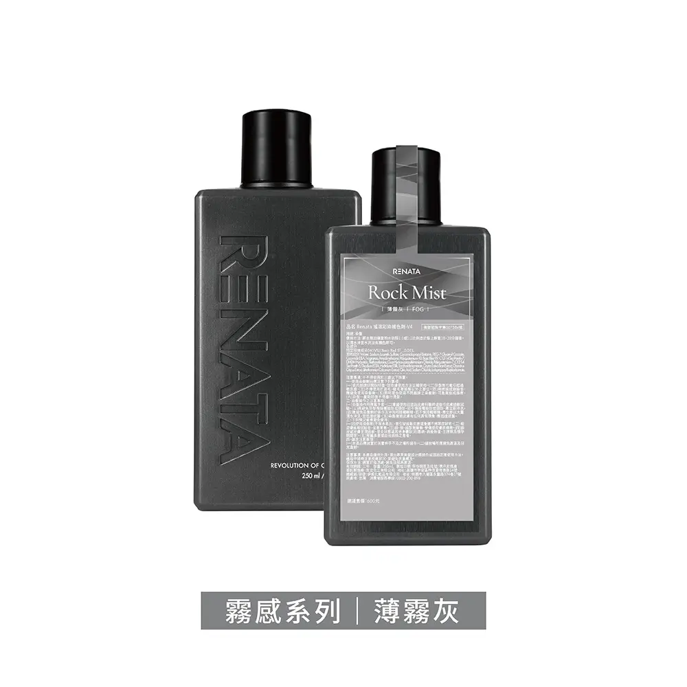 【蕾娜塔 Renata】補色劑-薄霧灰 (霧感) 250ml