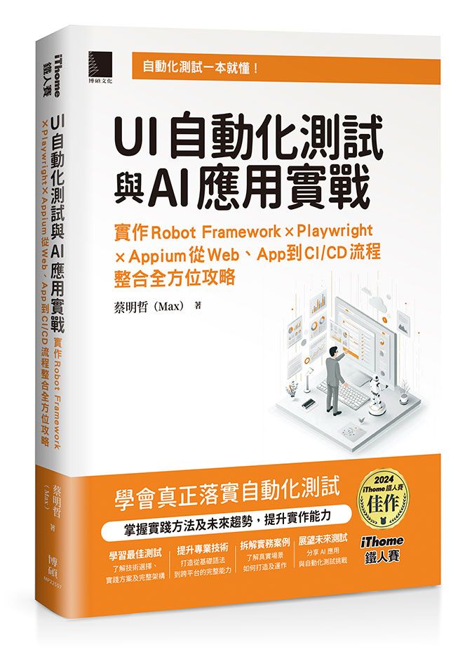 ⾃動化測試實戰