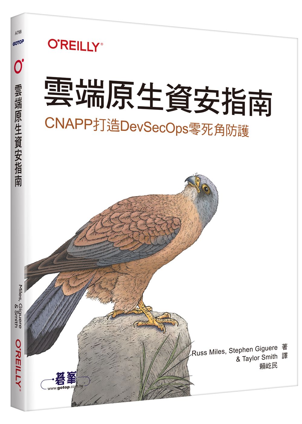 雲端原生資安指南: CNAPP打造DevSecOps零死角防護