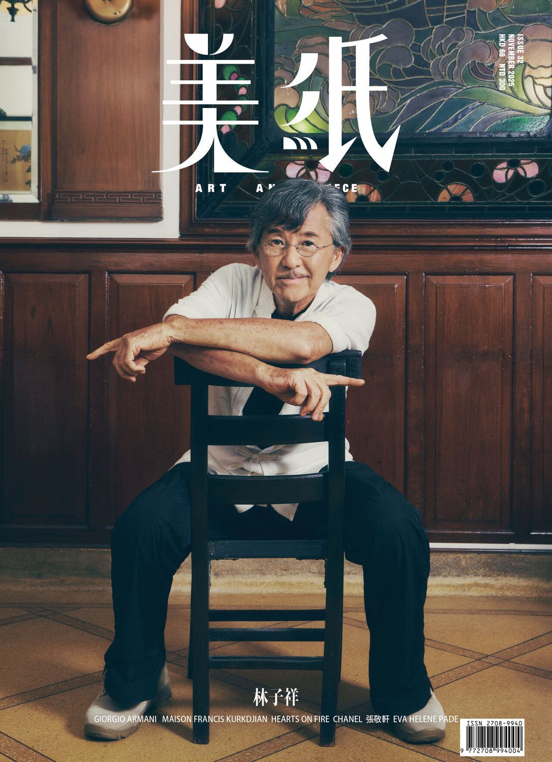 美紙 (11月號)