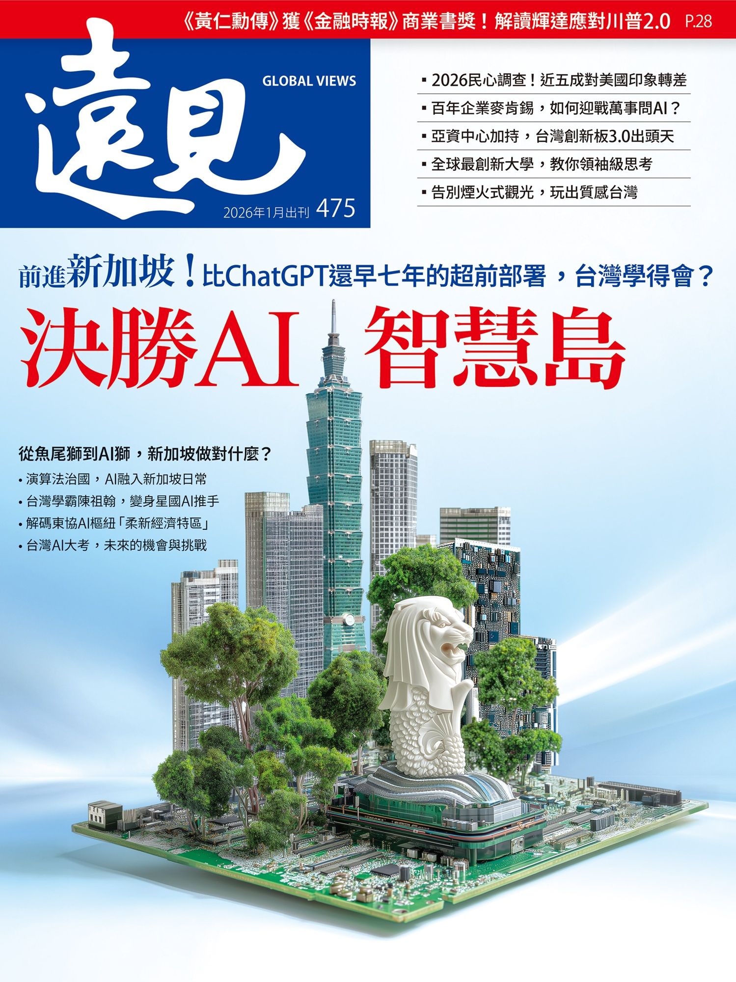 遠見雜誌, 一月