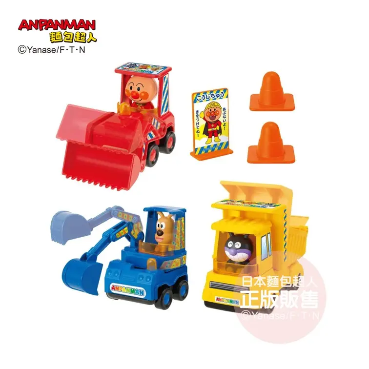 ANPANMAN麵包超人/ 最喜歡了! 工地玩具車組 (3歲以上)