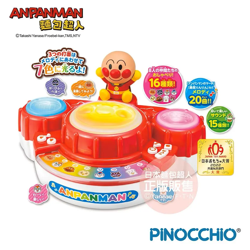 ANPANMAN麵包超人/ DoReMiFa~ 聲光手鼓玩具 (8個月以上)