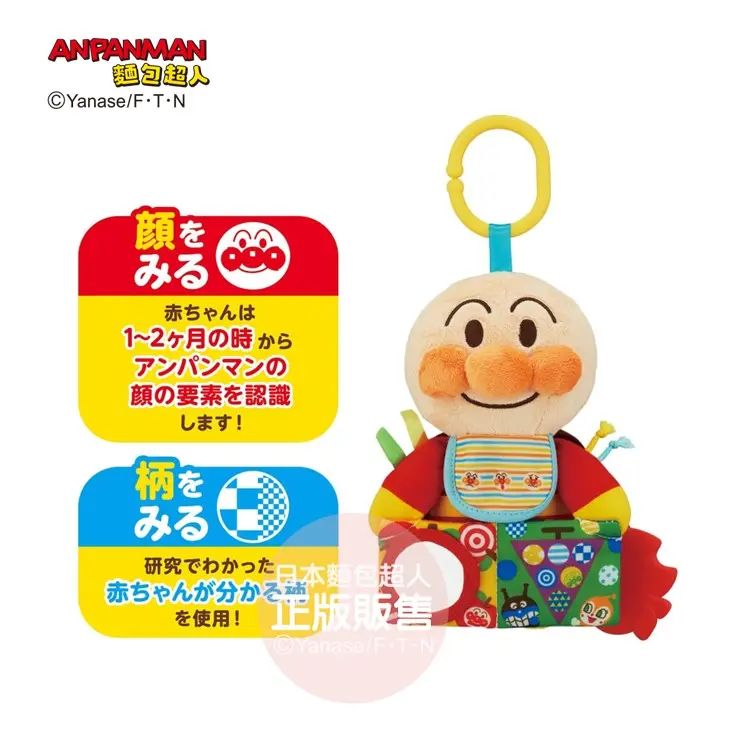 激發寶寶感官發展➤ANPANMAN麵包超人/ 腦部發育/ 趣味多多麵包超人玩偶 (3個月以上)