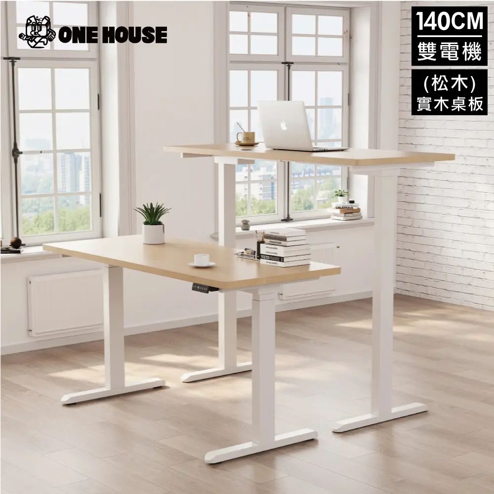 【ONE HOUSE】阿姆斯無段式電動升降桌 140x60CM｜正裝雙機馬達 靜音操控 高承重/ 140寬白楓木 +白架
